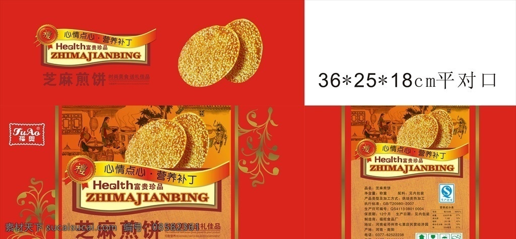 芝麻煎饼包装 芝麻煎饼 煎饼 煎饼包装 芝麻煎饼盒 包装设计
