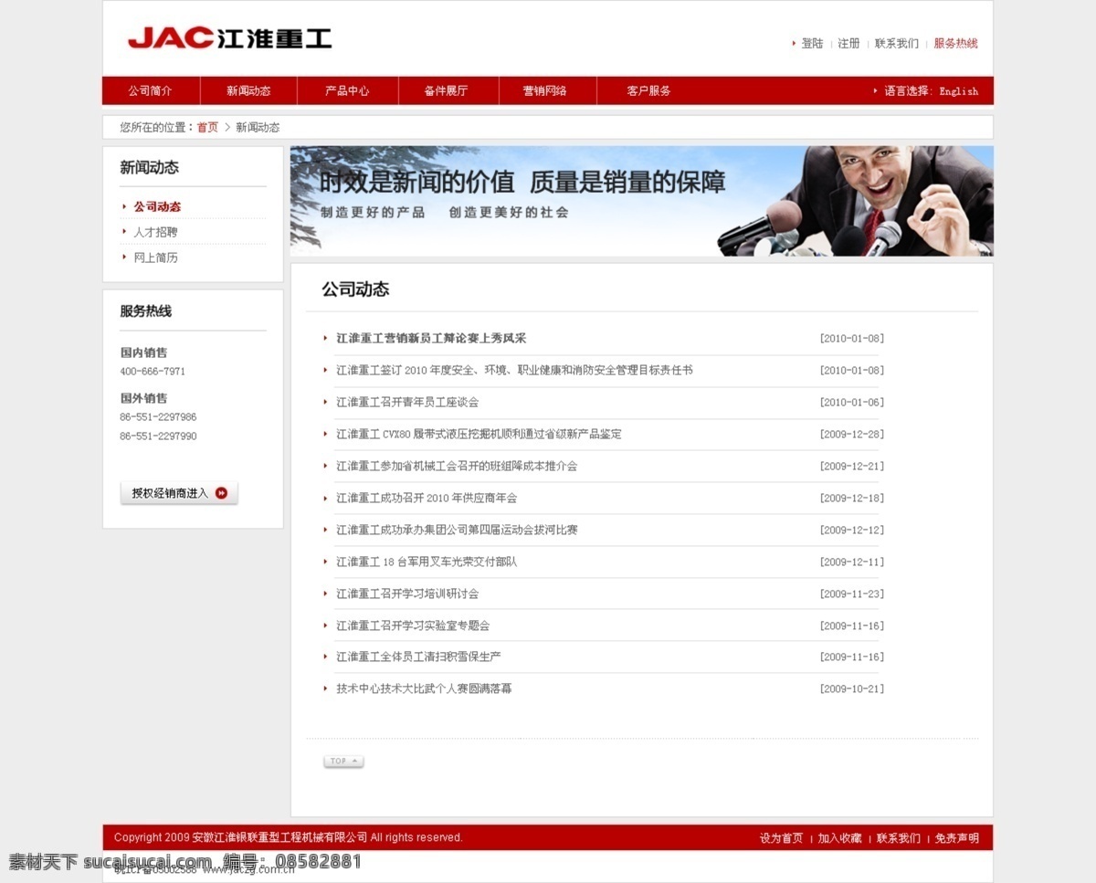 网页 模仿 内页 红色 美图 模板 网页模板 网站 源文件 中文模版 网页模仿内页 示范 重工 jac 网页素材