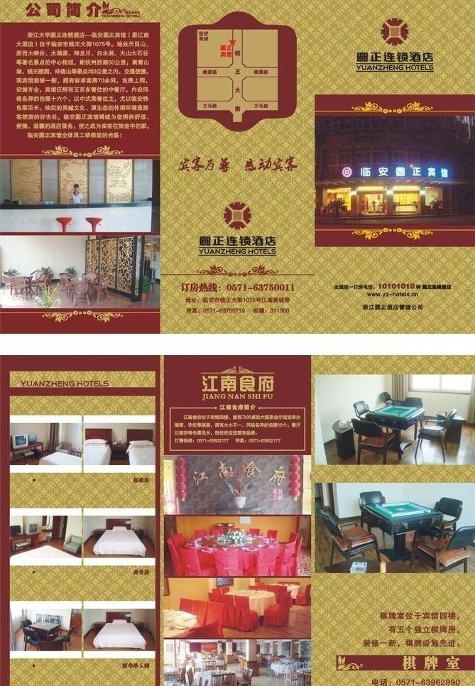 酒店宾馆 三 折页 宾馆 花纹 酒店 麻将机 其他设计 棋牌 三折页 食府 标准间 矢量 psd源文件