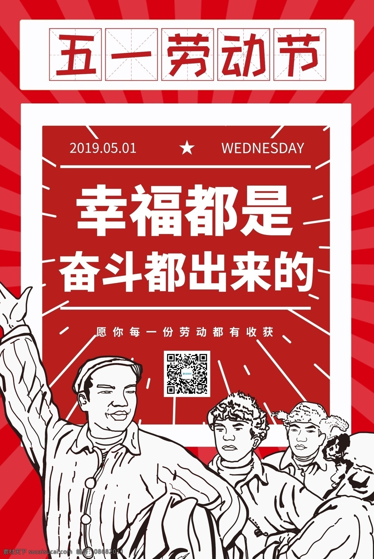 51 国际劳动节 海报 劳动节 劳动 工地 工作 红色 简约 劳动最光荣 五一 51节