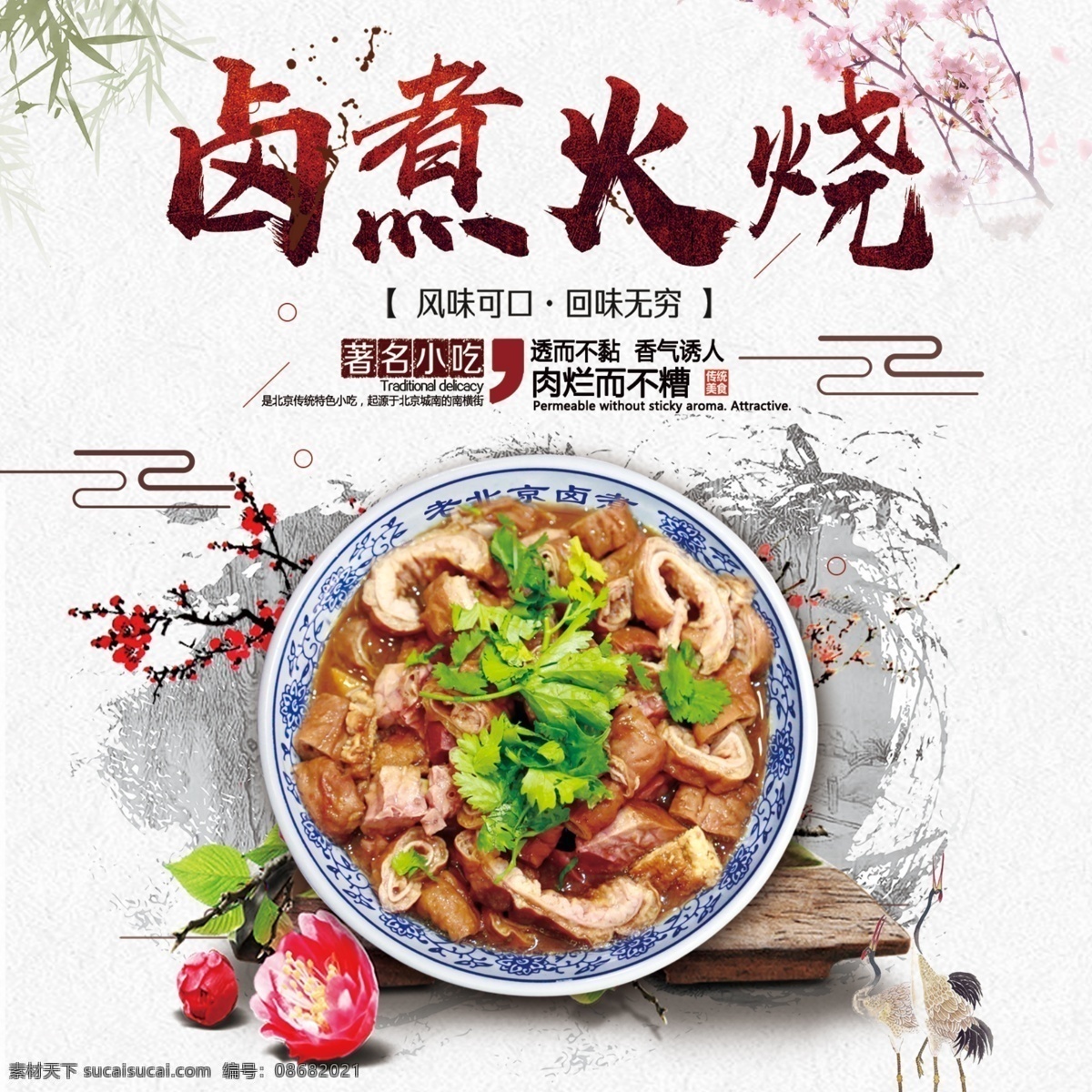 卤煮火烧 老北京卤煮 卤煮背景 卤煮图片 春天背景