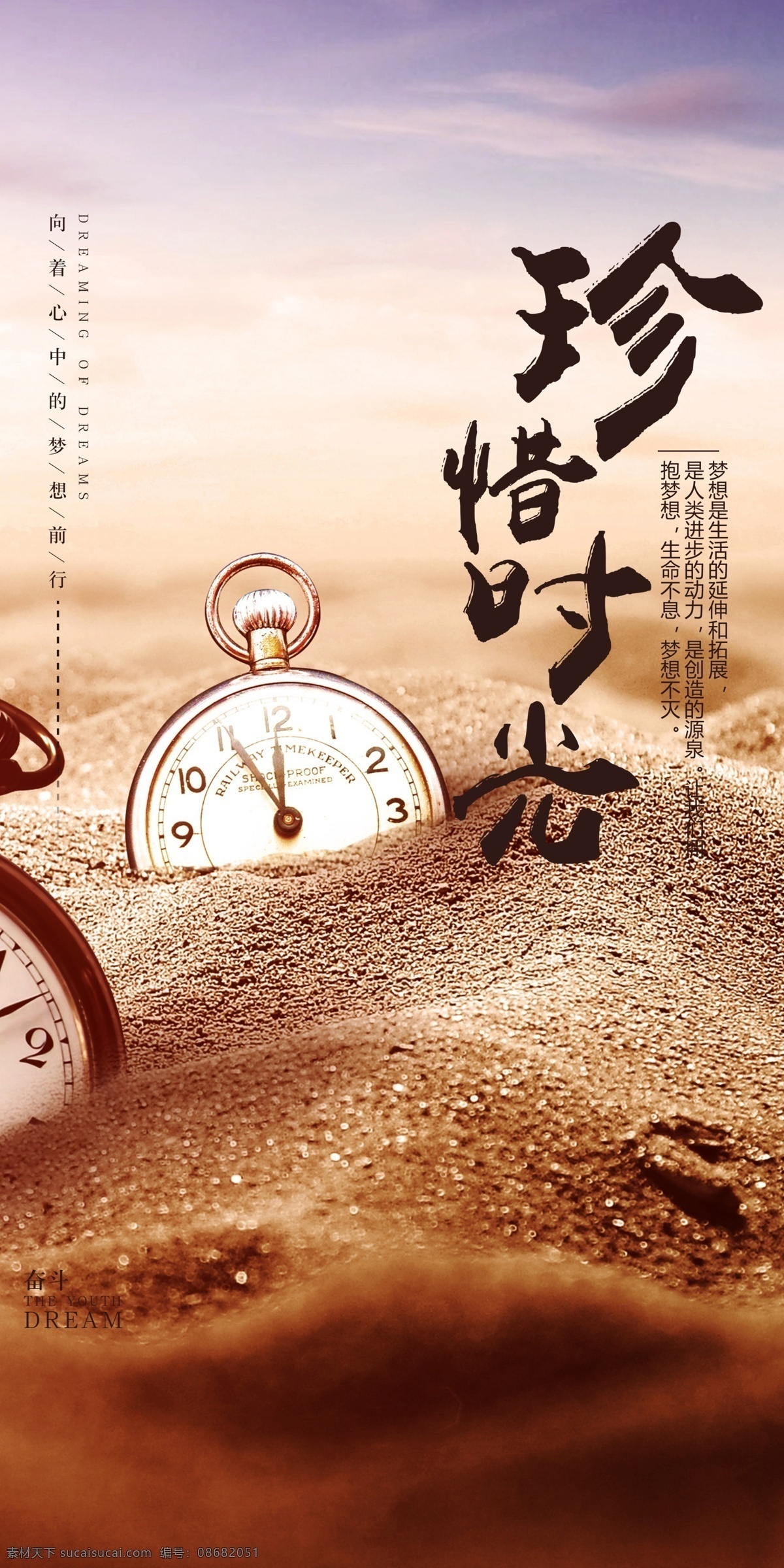 珍惜时光 竖版展板 名人名言 校园文化展板 励志标语 校园文化 励志名言 奋斗 校园展板 励志展板 大学文化 企业文化 企业文化展板 展板设计 文字排版 设计文件