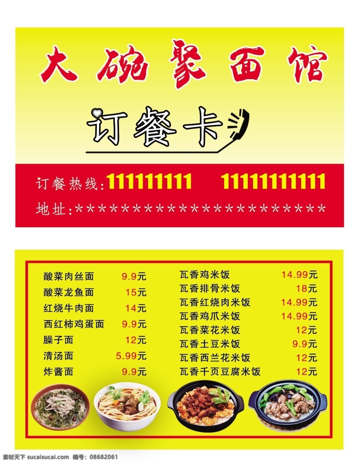 大碗聚面馆 订餐卡 饭店订餐 黄色名片 酸菜面 黄焖鸡米饭 餐馆 私房菜 酒店 饭店 名片 名片卡片