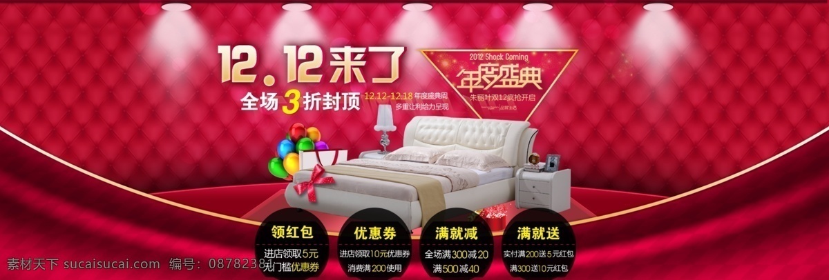 双十 二 家具 年终 盛典 网店 全民疯抢 双12 年终盛典 家具类 家具盛典 家具双12 淘宝素材 淘宝促销海报
