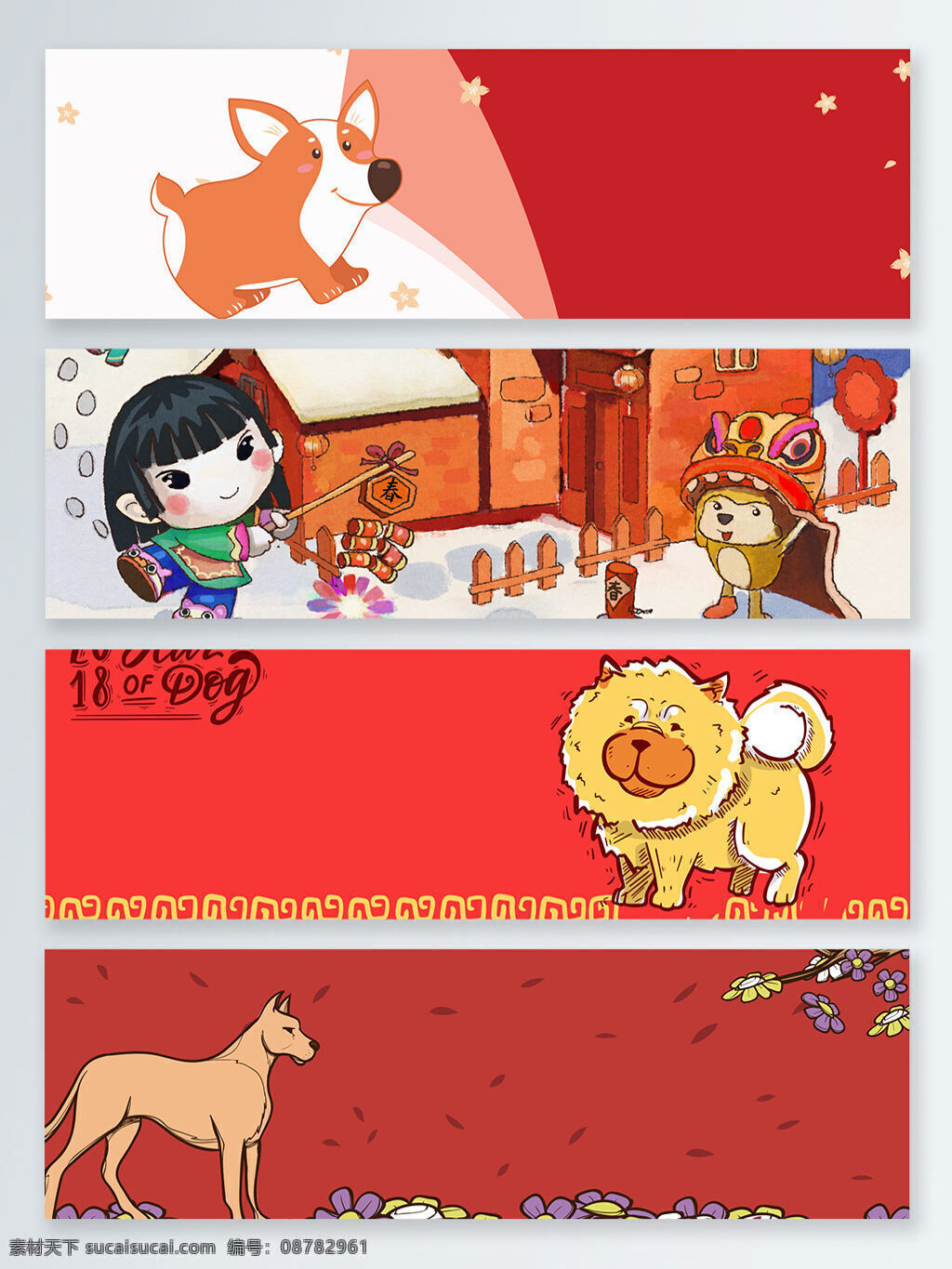 2018 狗年 萌 狗 喜庆 banner 背景 除夕 传统节日 梅花 萌狗 热闹 新年