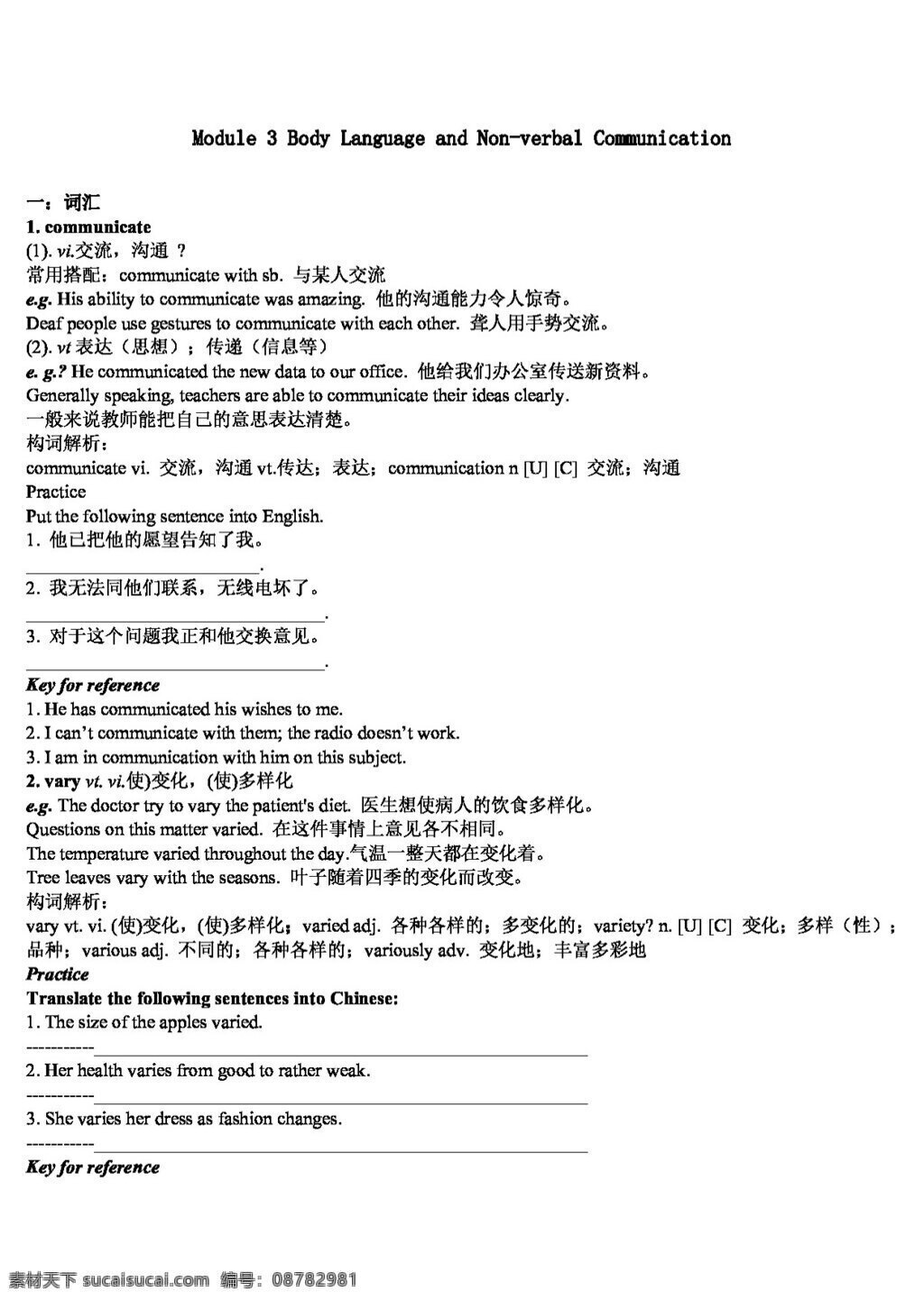 英语 外 研 版 必修 四 模块 module body language and nonverbal communication 讲义 教案 外研版