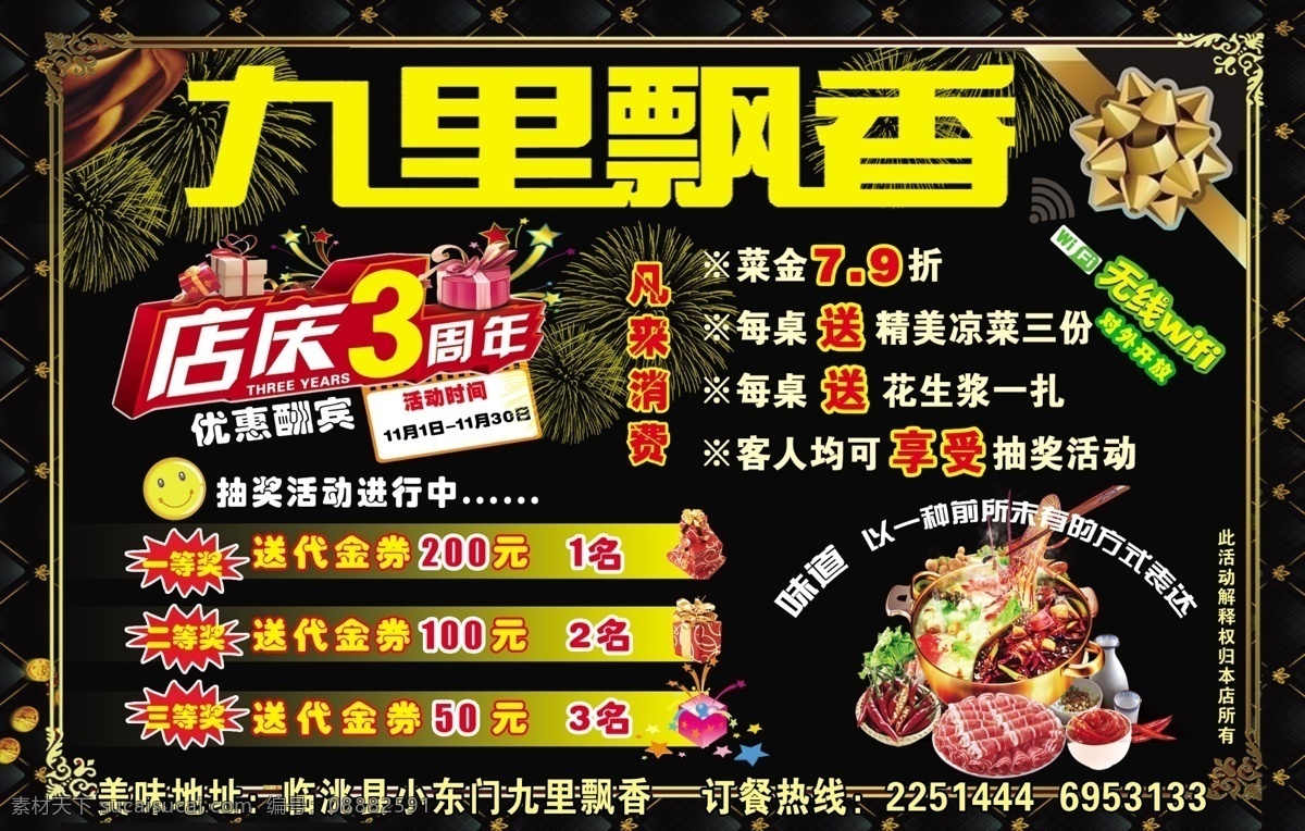 酒店 广告 3周年 dm宣传单 代金券 店庆 广告设计模板 火锅 酒店广告 无线网 九里飘香 源文件 psd源文件 餐饮素材