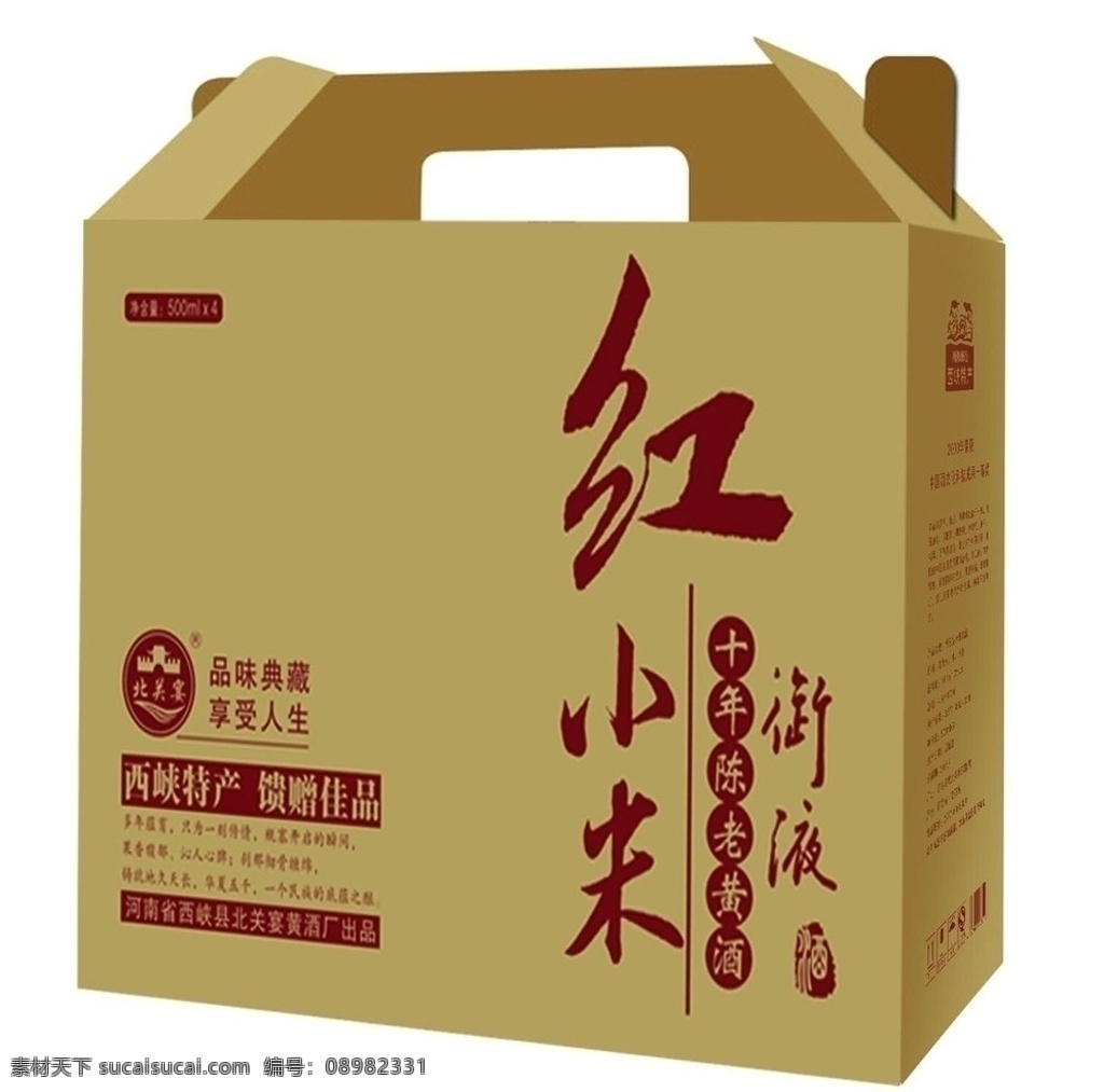 红小米黄酒 红小米 黄酒 酒 西峡 礼品 十年 特产 北关宴 包装 包装设计 牛皮纹 牛皮纸 牛皮纸包装 酒文化 科技成果 西峡特产 馈赠佳品 礼品盒 礼盒 矢量