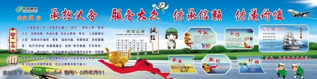 邮政文化墙 邮政文化 企业文化 邮政背景墙 企业精神 邮政精神 分层