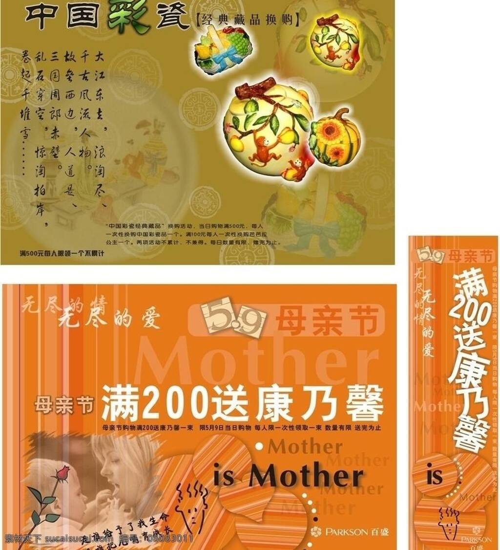 logo设计 vi vi设计 导视牌 地产logo 地产vi设计 吊旗 房产vi设计 房地产 logo 母亲节 活动 创意设计 感恩巨惠 感恩母亲节 母亲 母亲节快乐 易拉宝 气球 礼包 小礼盒 母亲节海报 母亲节素材 黄金字 母亲节标志 写真 瓷器vi设计 青花瓷 瓷器logo 中国瓷器 房地产vi 房提案 商业地产 豪宅 项目 矢量 海报 广告