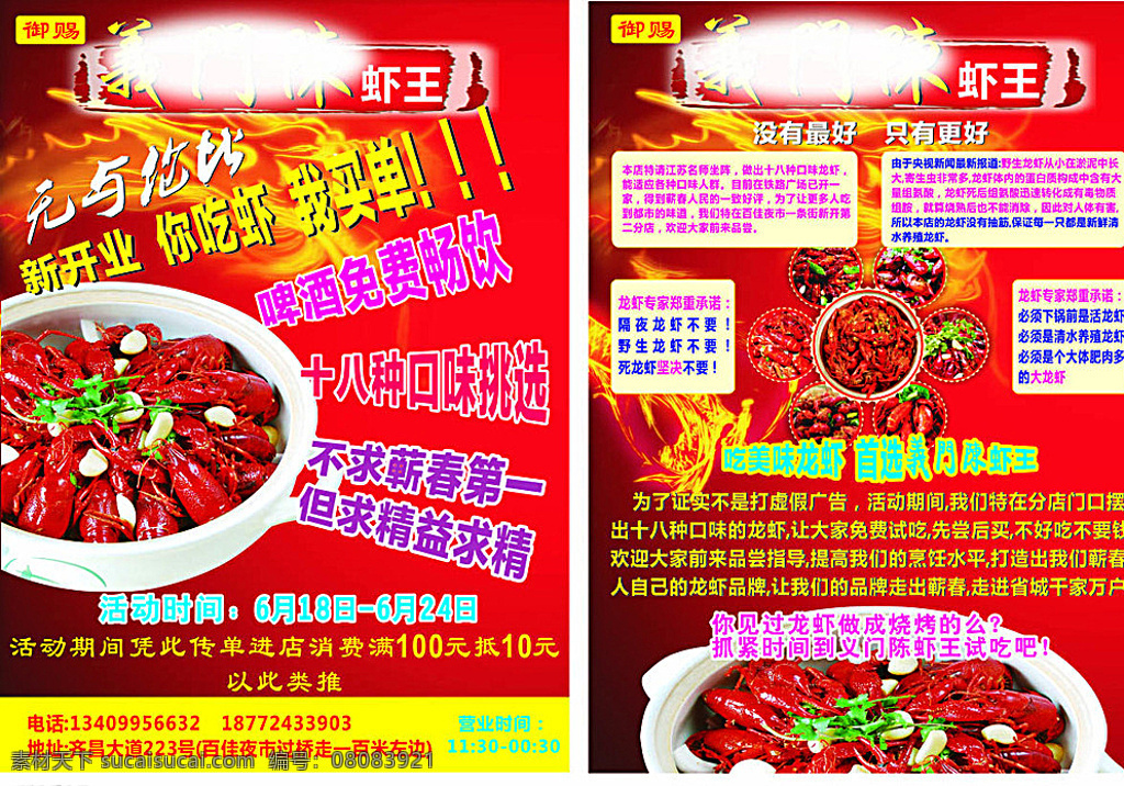 龙虾广告单页 龙虾 饮食 虾王 活动 开业 红色