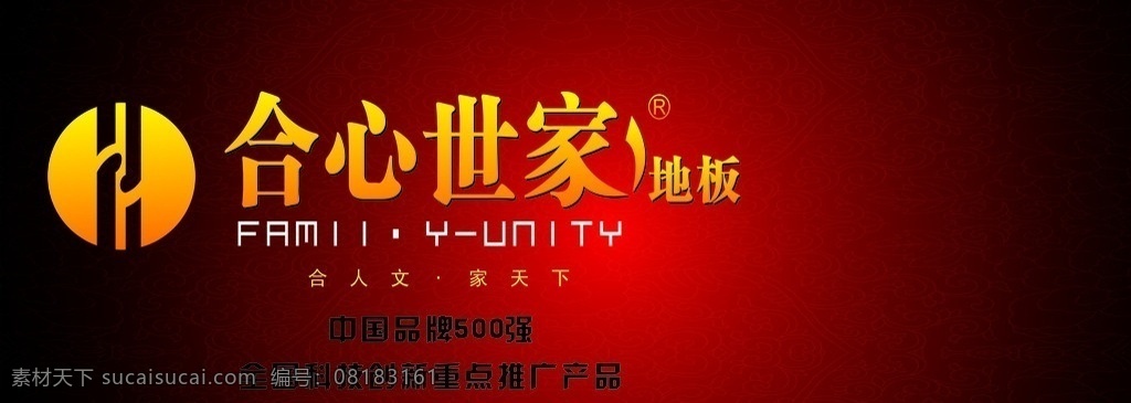 合心世家 地板 矢量