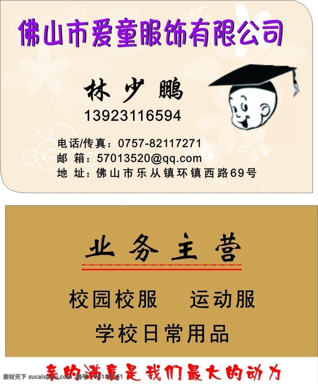 爱童服饰 服饰 运动服 校服 名片 名片卡片 矢量