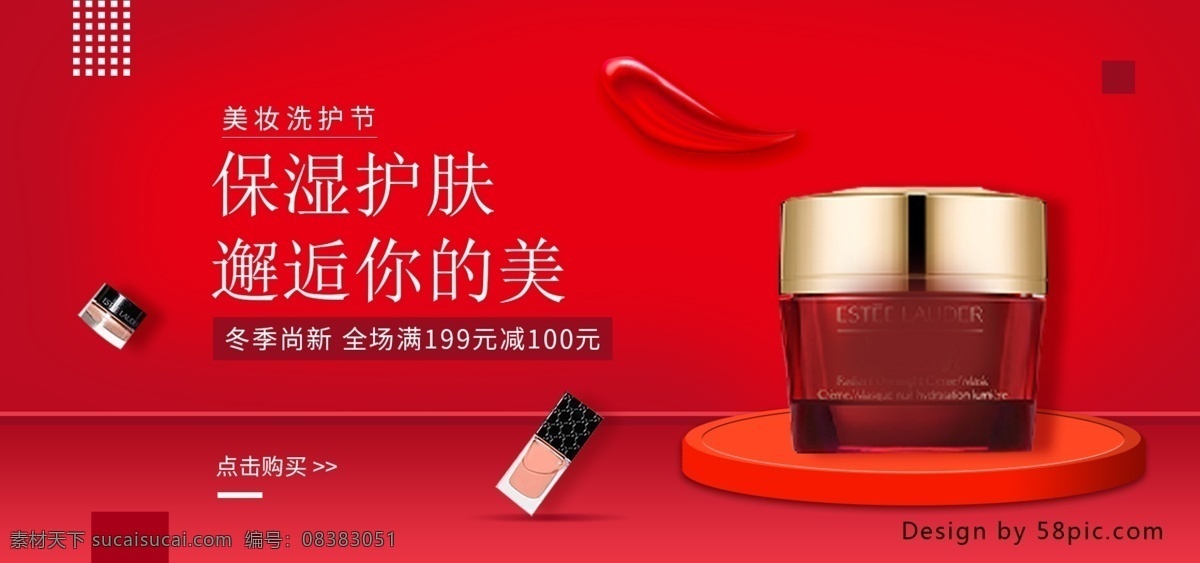 红色 大气 极 简 美 妆 护肤 首页 全 屏 banner 简约 化妆品 极简 美妆 bb霜