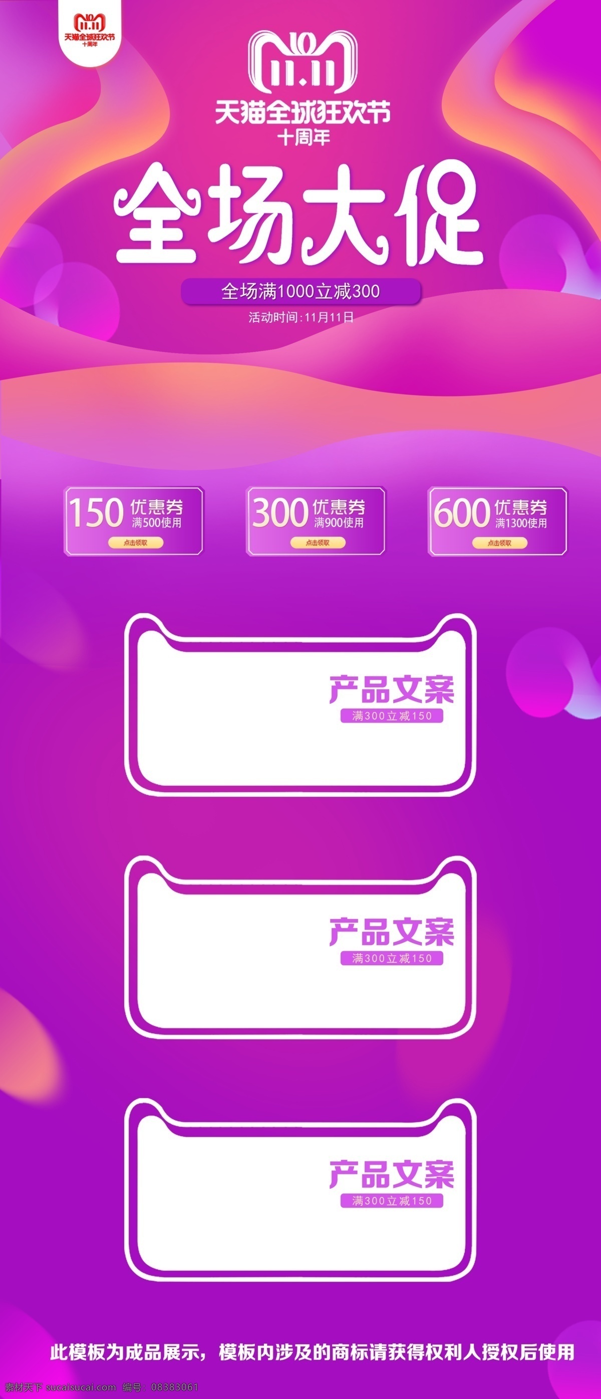 天猫 双十 全场 大 促 双十一 优惠券 促销 渐变 渐变背景 淘宝 电商
