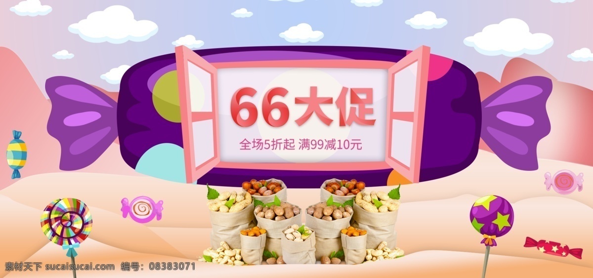 粉色 电商 大 促 年中 促销活动 海报 banner 美食 66大促 年中促销 淘宝 糖果 棒棒糖
