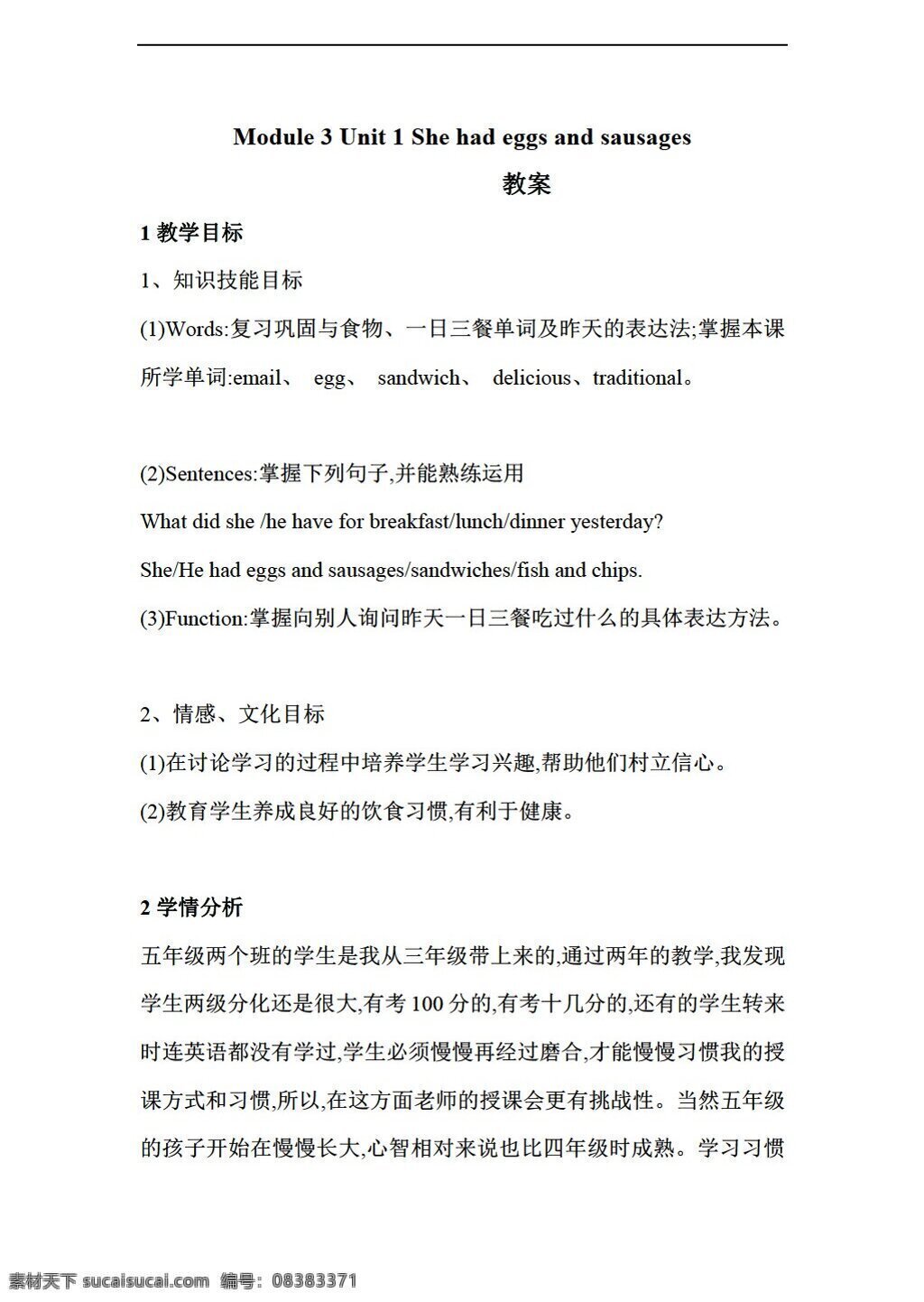 三 年级 上 英语 unit she had eggs and sausages 教案 外研版 三年级上
