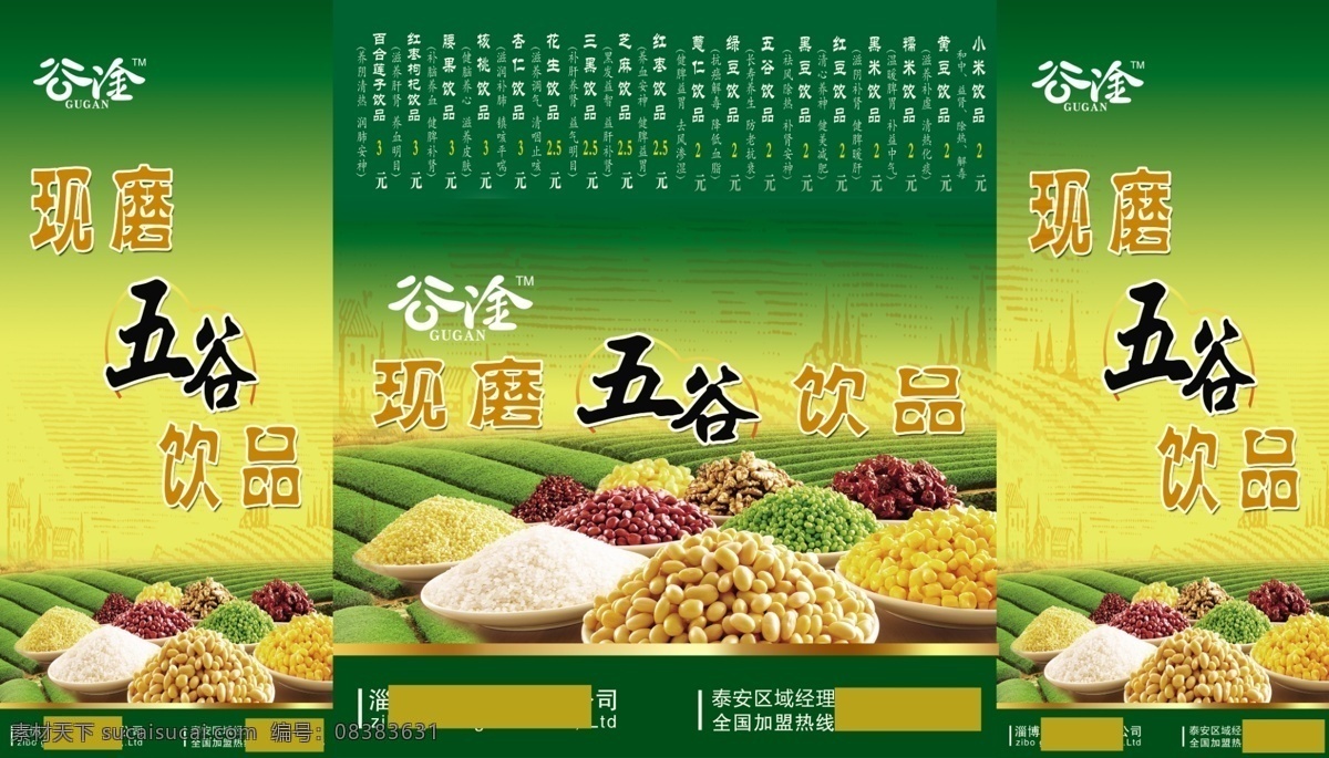 豆浆 海报 价格表 豆浆海报 豆浆宣传 五谷豆浆 绿色背景 五谷 豆子
