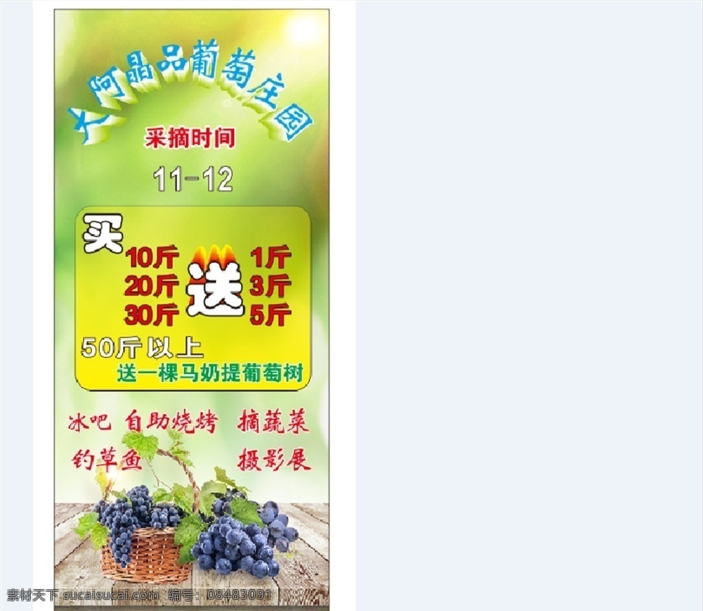 葡萄展架图片 葡萄展架 葡萄宣传 葡萄展板 葡萄广告 葡萄设计 葡萄园 高清