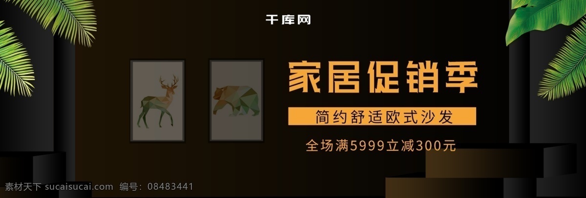 日用 家居 黄 黑色 高端 大气 炫 酷 简约 室内 海报 家具 黄色 炫酷 电商 banner 天猫 淘宝