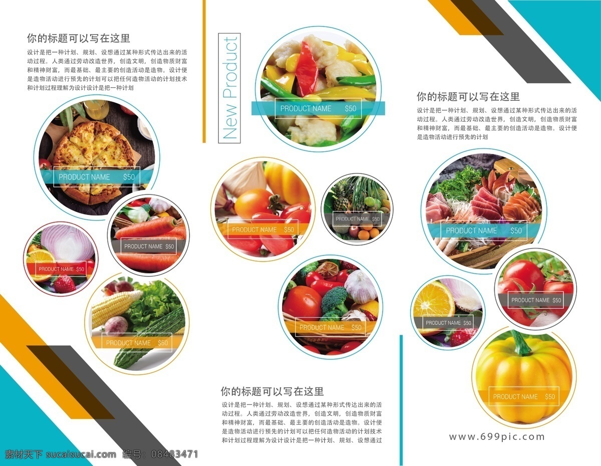 天然 果蔬 产品 折页 食品 黄瓜 辣椒 青椒 大蒜 胡萝卜 水果 玉米 洋葱