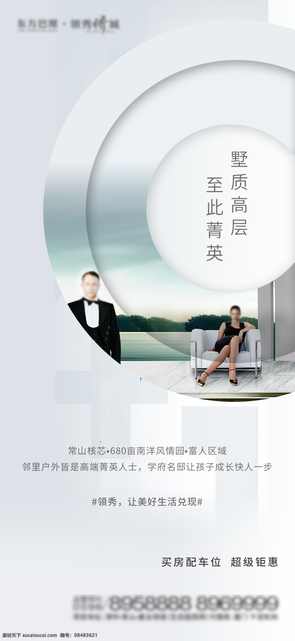 地产圈层 新中式 别墅 圈层 豪宅 仆人 女人 女强人 微信 好房 大牌 美宅 地段 地产 围挡 背景板 大气 房地产 商业地产 高层 海报 dm 住宅 地产海报 地产形象 形象 报广 小高层 繁华 商务 中心 城市 购物 写字楼 商业氛围