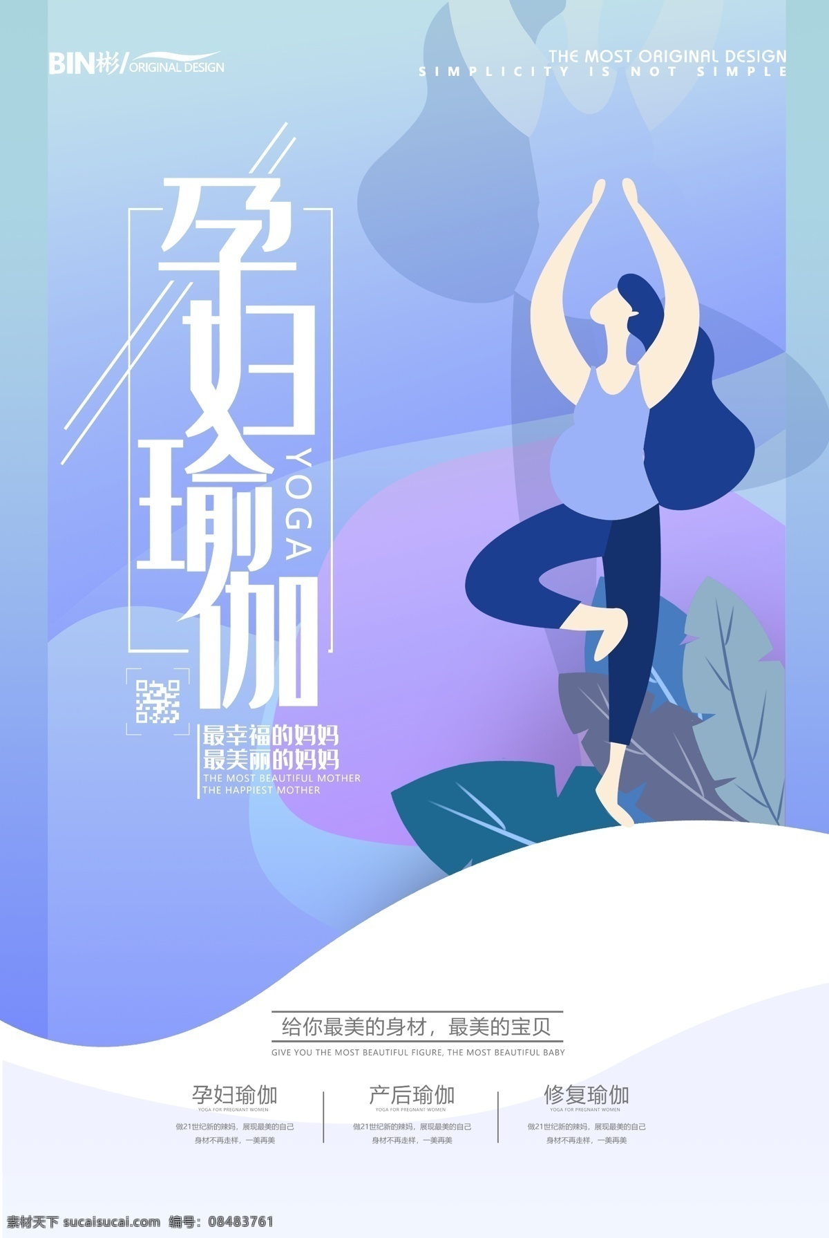 瑜伽 健身 运动 健康 孕妇海报 孕妇瑜伽dm 产前检查 孕妇营养 孕妇护理 孕妇运动 孕妇 时尚孕妇 孕妇杂志 妈妈 孕妇展板 孕妇设计 孕妇展架 孕妇宣传单 孕妇广告 孕妇画册 孕妇易拉宝 孕妇瑜伽单页 孕妇瑜伽单张 孕妇瑜伽海报 孕妇dm单 孕妇单张 瑜伽宣传单 瑜伽dm单 瑜伽单张
