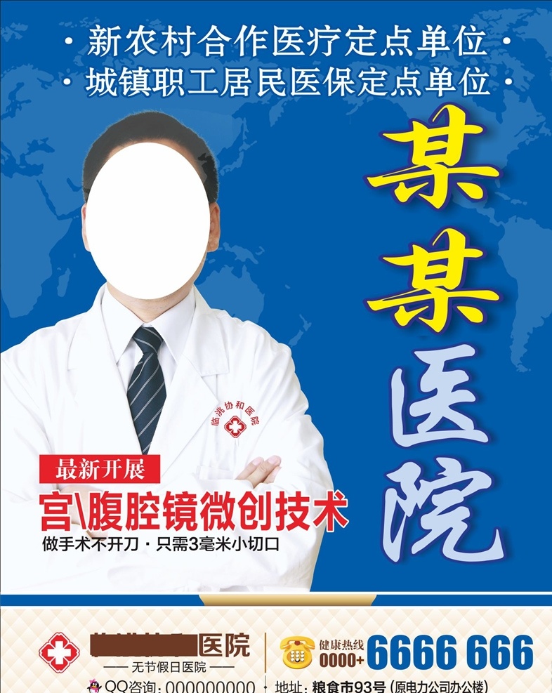 医院户外 专家 医生 医院 医疗 眼科 手术 白内障 展板 背景 男科 妇科 中医科 儿科 耳鼻喉 美容 整形 前列腺 人流 宫颈 卵巢 附件炎 炎症 疾病 体检 青光眼 胬肉 结膜炎 角膜炎 眼底病变 泪囊炎 鼻窦炎 中耳炎 过敏 钩活术 义诊 健康 扁桃体 鼻炎 中风 感冒 专科 包皮 皮肤 户外 诊疗