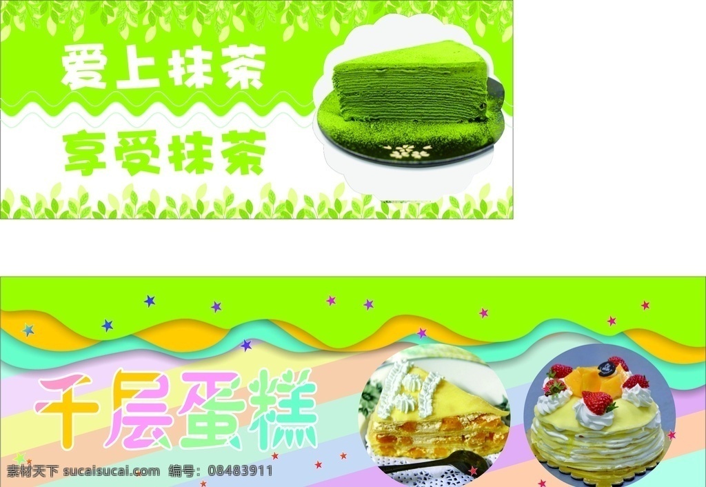 抹茶蛋糕 千层蛋糕 美味抹茶 彩虹底色 波浪条纹 绿色底图 蛋糕广告