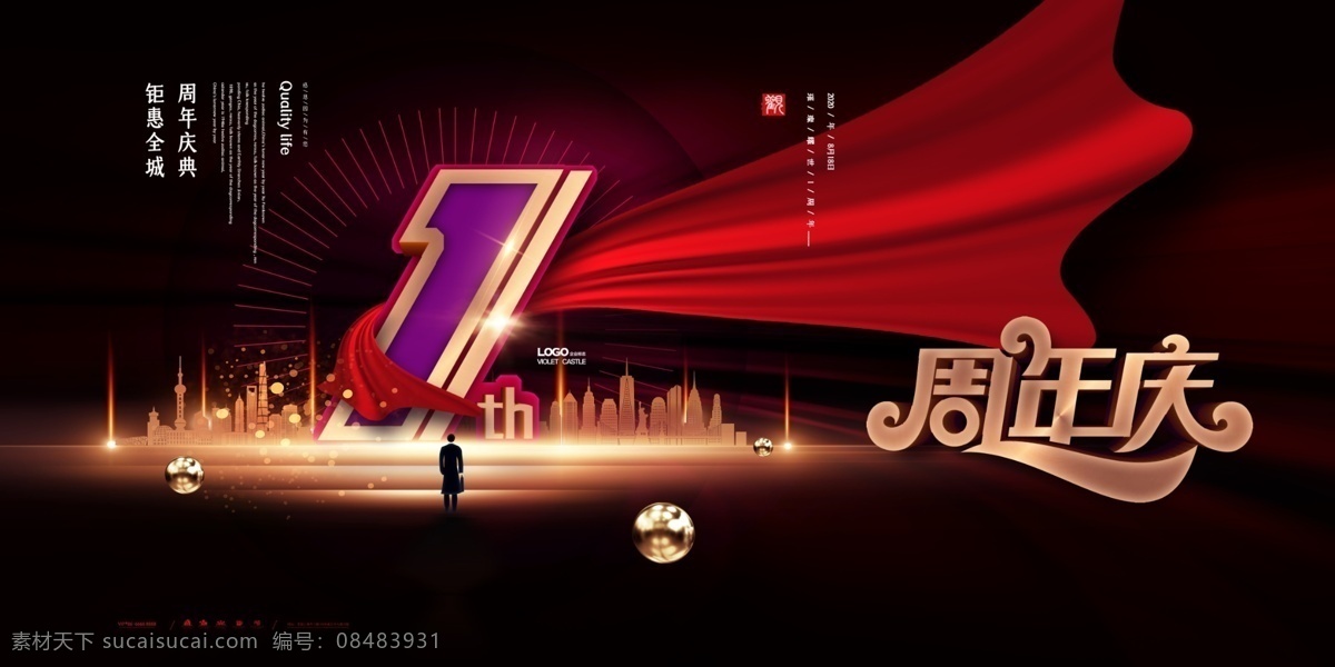 周年庆典 周年盛典 店庆 周年庆典海报 周年店庆 周年庆促销 周年庆模板 周年庆展板 周年庆海报 周年庆宣传 周年庆展架 周年庆背景 周年庆易拉宝 珠宝周年庆 酒吧周年庆 超市周年庆 1周年庆 1周年庆典 2周年庆典 2周年庆 新店 促销 珠宝 美容 整形 医疗 开业庆