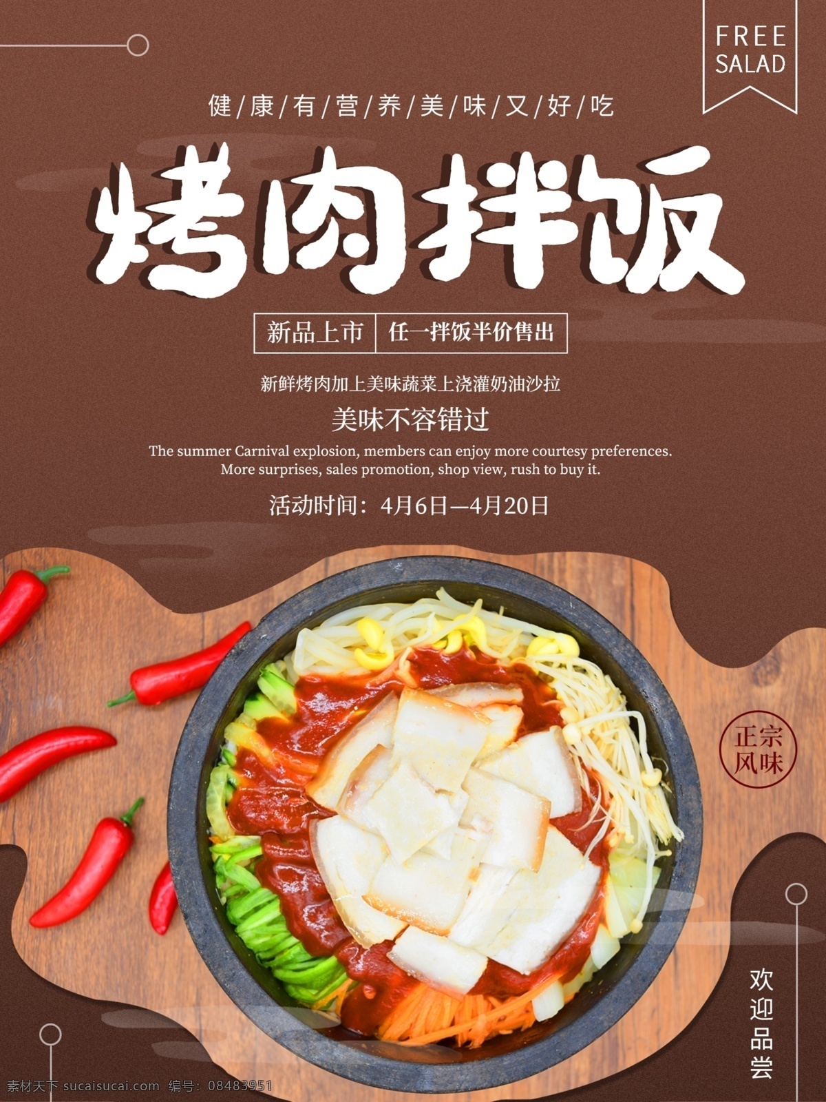 烤肉拌饭 巴西烤肉饭 烤肉饭宣传单 新店开业 烧烤撸串 烤肉饭菜单 盖浇饭 土耳其烤肉饭 烤鸡肉饭 铁板饭 鸭腿饭 鸭胗饭 沙县小吃 烤肠 烤肉 烤肉饭 时蔬 外卖 叫外卖 便当 鸡排饭 鸡排 黄焖鸡 黄焖鸡米饭 汇源果汁 送外卖 任师傅 任师傅烤肉 拌饭