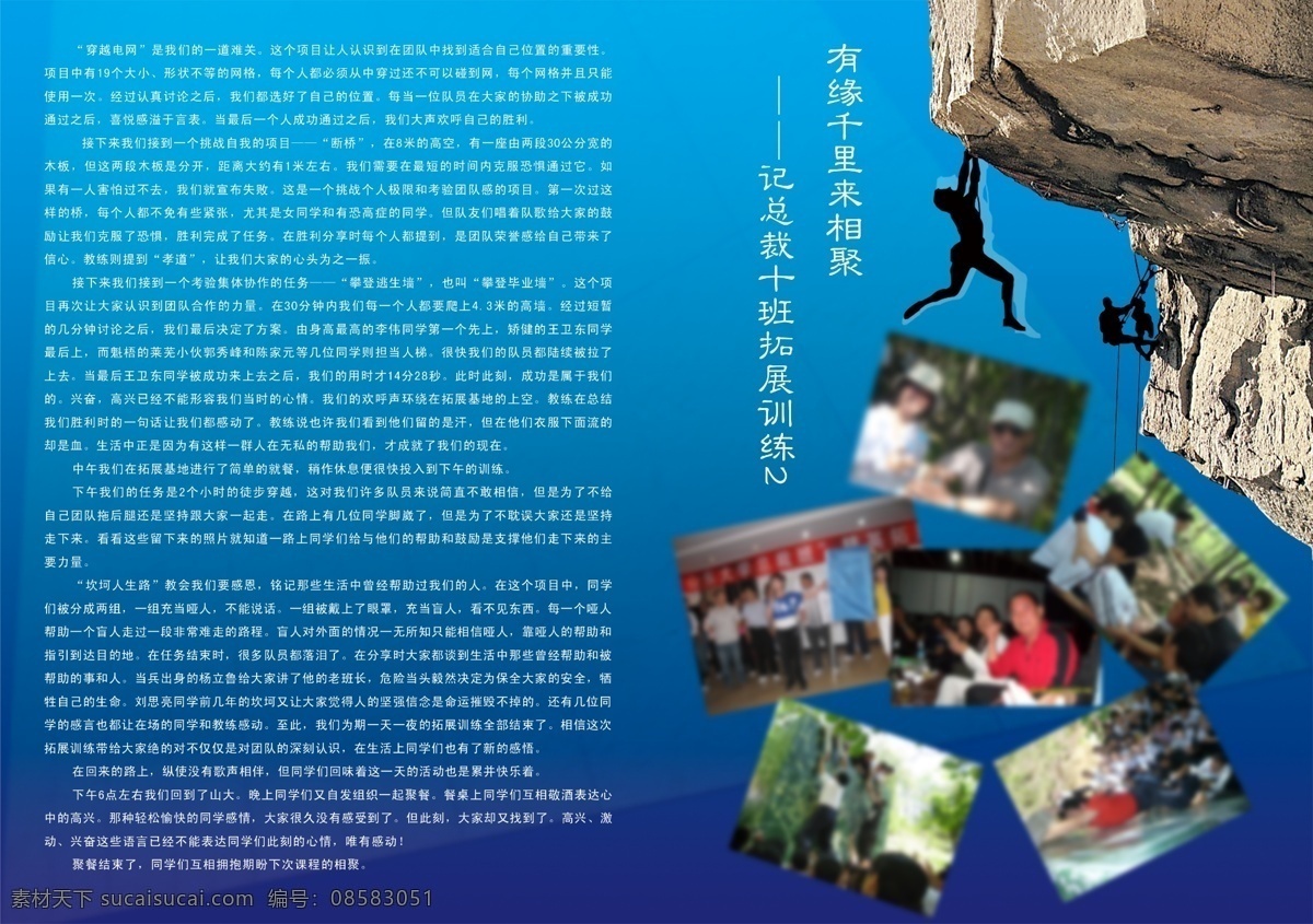 拓展训练 广告设计模板 画册 画册设计 攀登 山 我们的团队 源文件 其他画册封面