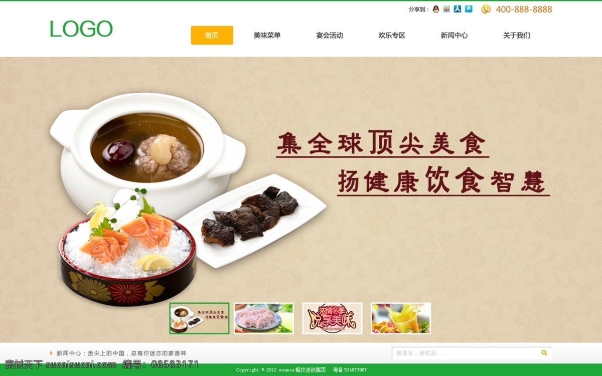 餐饮 集团 网站首页 黄色 集团网站 绿色 养生 原创设计 其他原创设计
