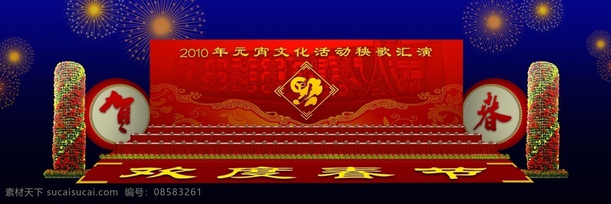 元宵节 观礼台 春节元素 节日素材 2015 新年 元旦 春节 元宵