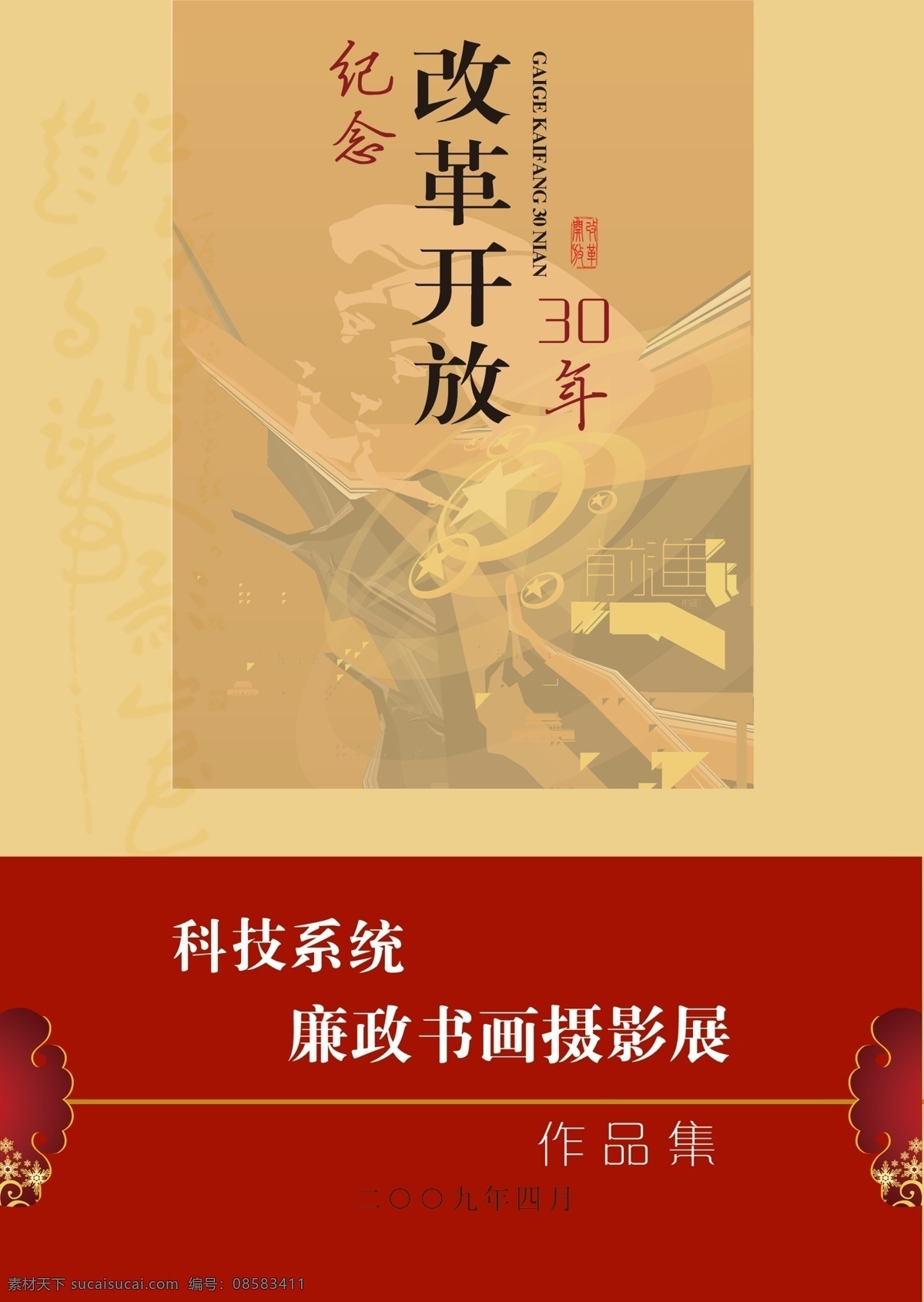 画册 封面 psd原图 psd源文件
