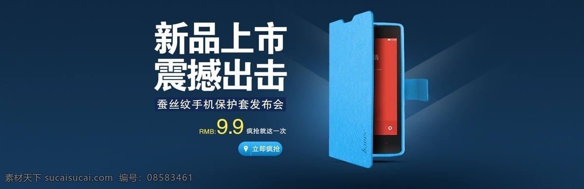 关联销售 手机套 淘宝首页图 天猫首页图 推广图 网页模板 新品发布 新品上市 天猫 首页 图 新品 发布 模板下载 首页大片 中文模板 源文件 淘宝素材 节日活动促销