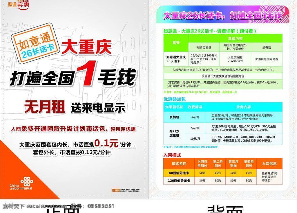 dm宣传单 联通 遍 全国 毛 钱 矢量 模板下载 五月租 大重庆 送来电 矢量图 现代科技