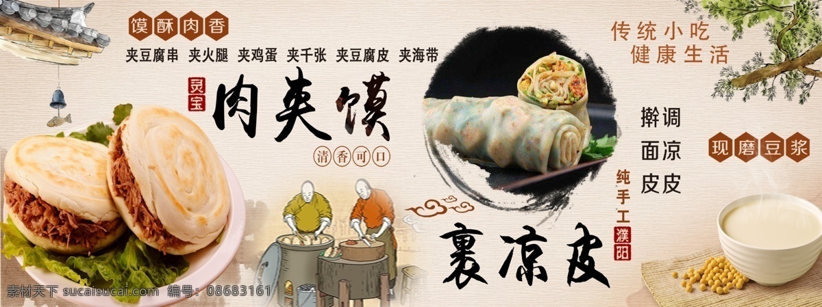 凉 皮肉 夹 馍 小吃 凉皮 肉夹馍 豆浆 裹凉皮