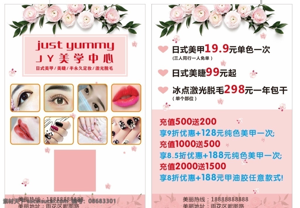 美学 美容宣传单 美甲宣传单 美甲培训单页 美睫培训单页 美睫宣传单 简约宣传单 清新宣传单