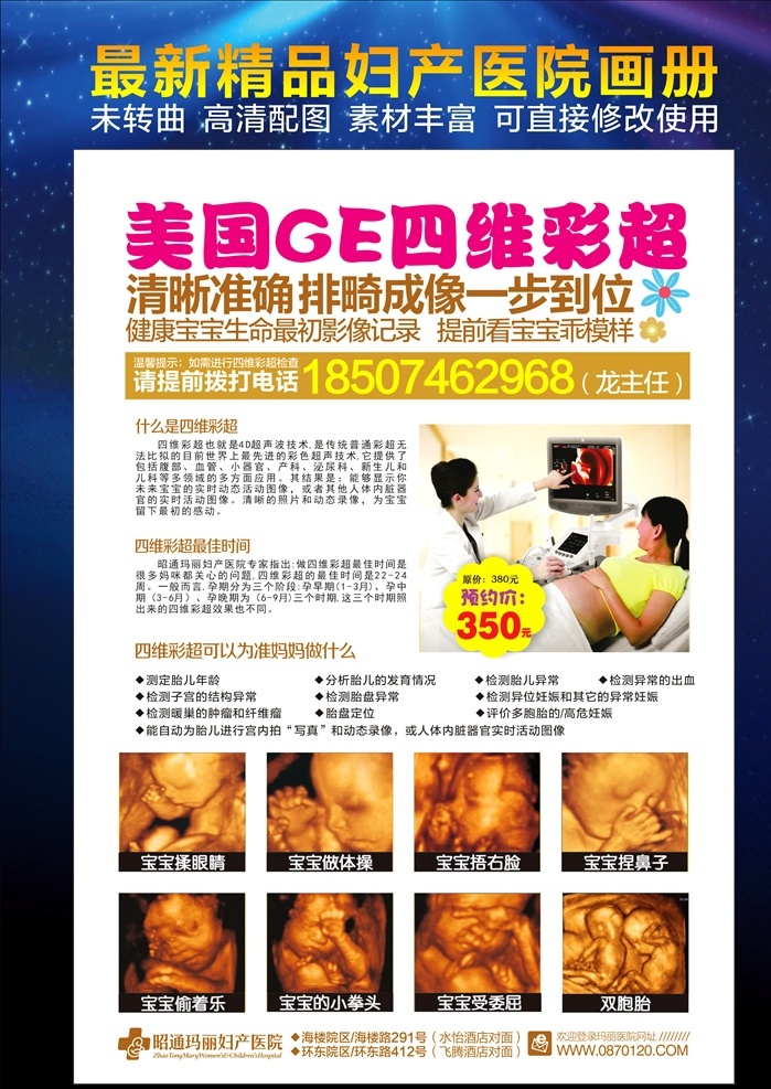彩超单页 四维彩超广告 四维彩超 准妈妈 4d影院 胎儿照片 可爱孕妇 彩超 b超 婴儿 妈妈 dv 宣传页 dm单 传单 单张 源文件 dm宣传单 广告设计模板 医疗广告