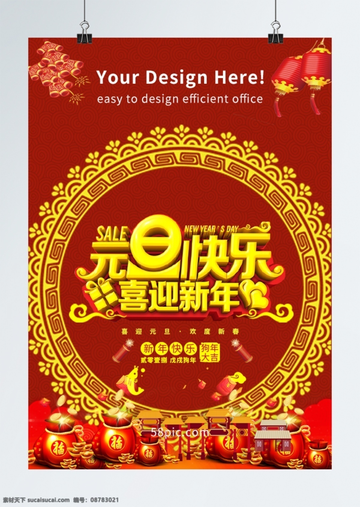 元旦 分层 鞭炮 灯笼 红包 红色 节日素材 喜庆 喜迎新年 新年快乐 元旦快乐 新年 设计素材
