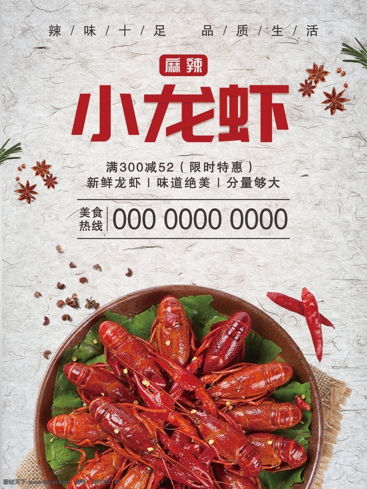 大料 红色 简约 雅致 小 龙虾 海报 小龙虾 小龙虾海报
