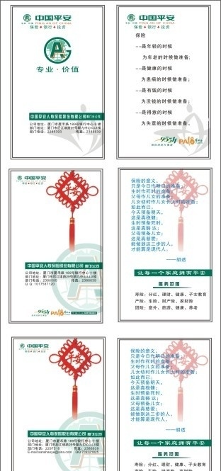 平安保险 名片 模板 中国平安 平安 保险 平安保险矢量 平安商标 保险名片 矢量商标 险种目录 名片模板 保险卡片 卡片 抵 券 类 名片卡片 矢量