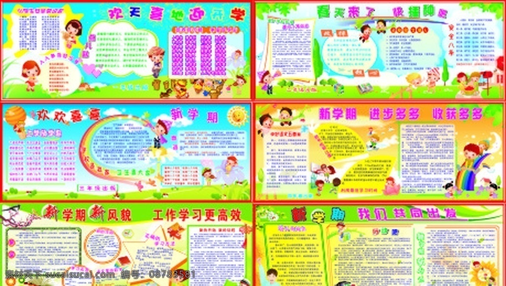 幼儿园版面 卡通 幼儿园 卡通人物 卡通背景 xue xiao 展板模板