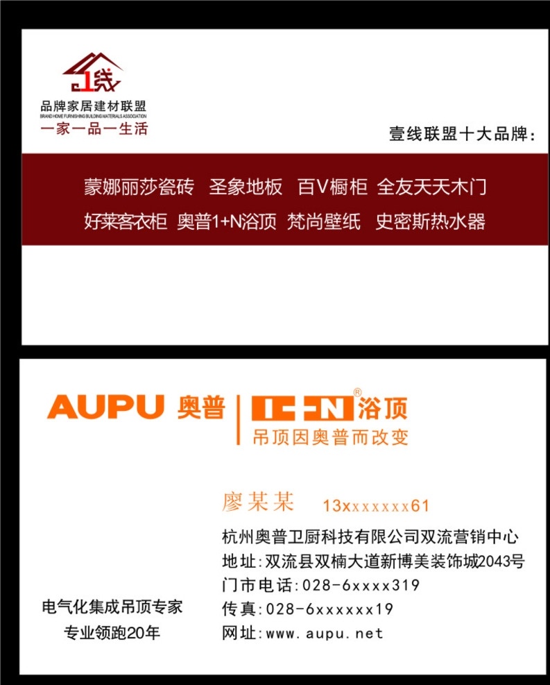 奥普 奥普卫浴 奥普名片 奥普卫浴名片 浴顶 吊顶 联盟 蒙娜丽莎 圣象地板 百vc橱柜 斯密斯 梵尚壁纸 好莱客衣柜 名片卡片