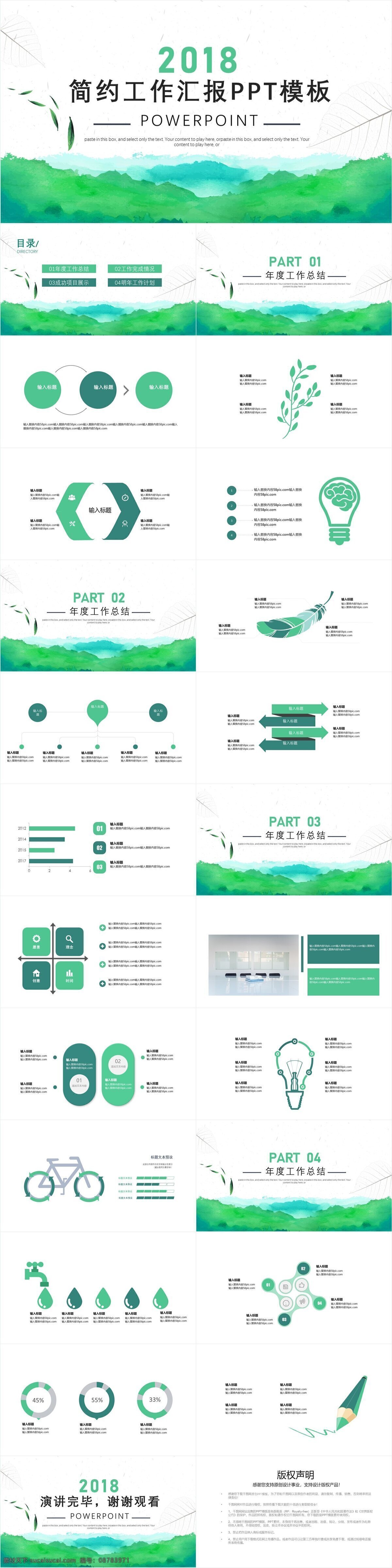 绿色 简约 工作总结 环保 模板 工作汇报 企业宣传 工作报告 汇报 月度总结 月度报告