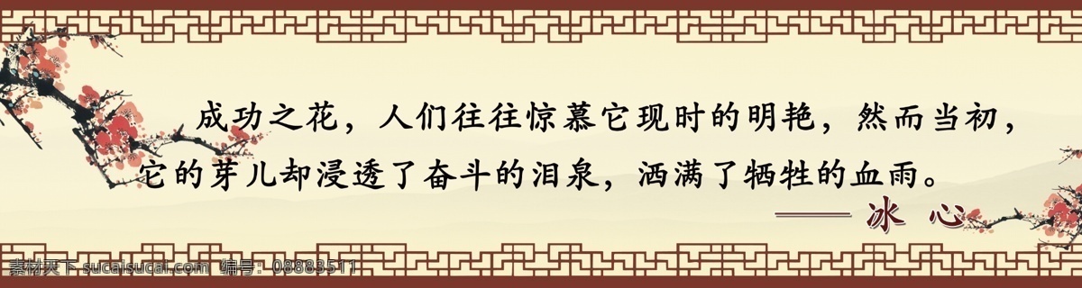 名言警句 至理名言 冰心 冰心的话 梅花 校园标语 梅花纸条 米色背景 古典橱窗 展板 古色古香 竹窗 边框 镂空边框 棕色边框 展板模板 广告设计模板 源文件