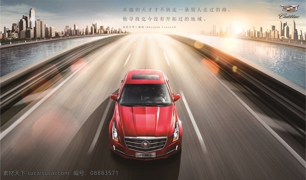 凯迪拉克 汽车 广告 长桥 篇 通用汽车 gm cadillac atsl 轿车 豪华车 横版 海报 红色车体 车头 疾驶 顺河而架 两岸高楼大厦 汽车广告