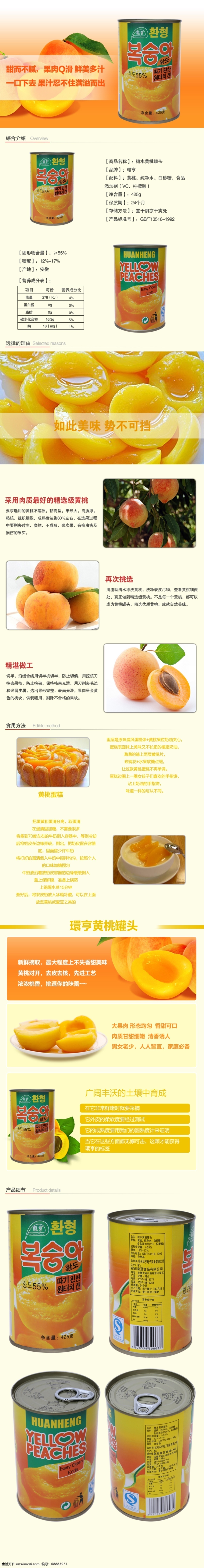 黄桃 罐头 详情 页面 黄桃罐头 描述 促销 新鲜 美味 白色