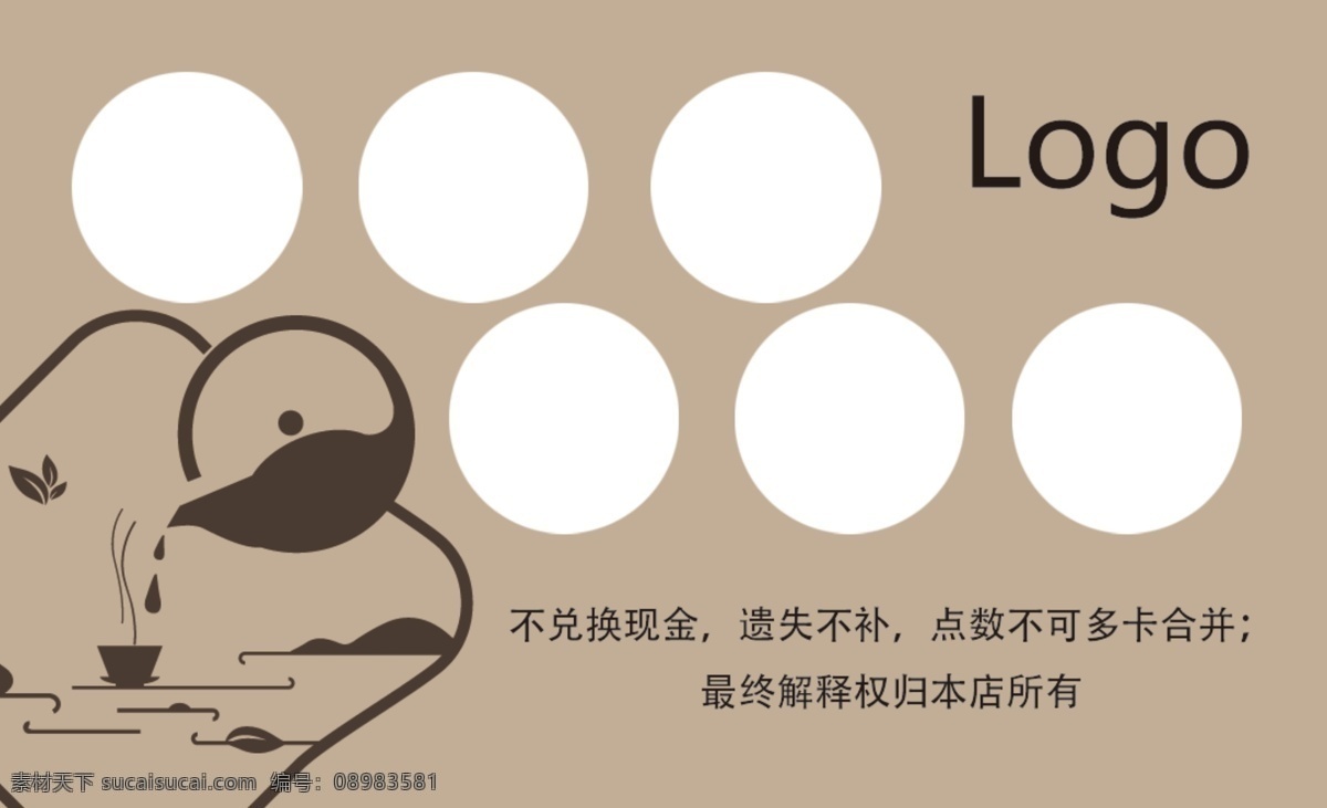 积分卡 茶舍 茶 奶茶 名片 名片卡片